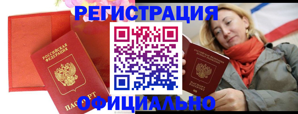 прописка для военкомата в Феодосии