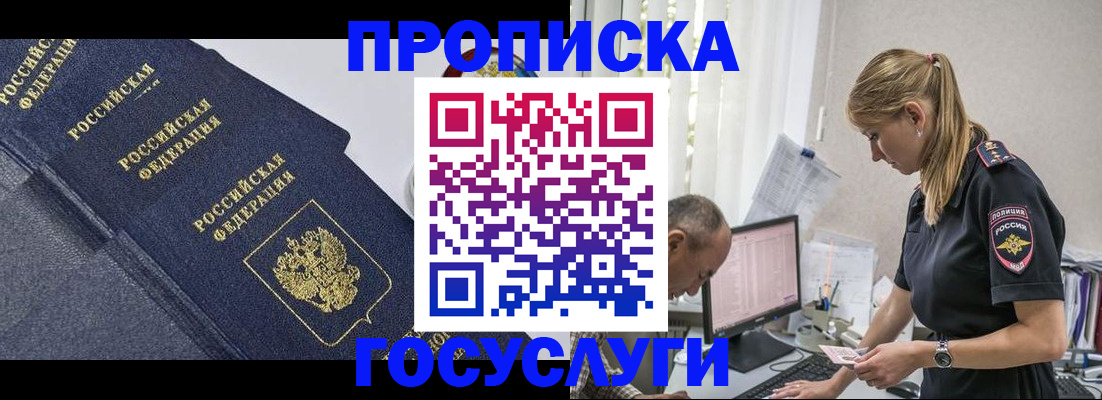 временная регистрация в Феодосии